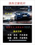 洗车名片