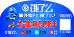 饿了么