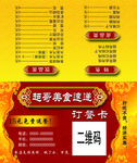 订餐卡