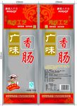 香肠 效果图+平面图