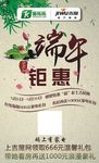 端午钜惠 粽子 竹叶 荷花