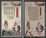 李时珍 梅花 祥云 养生 中医