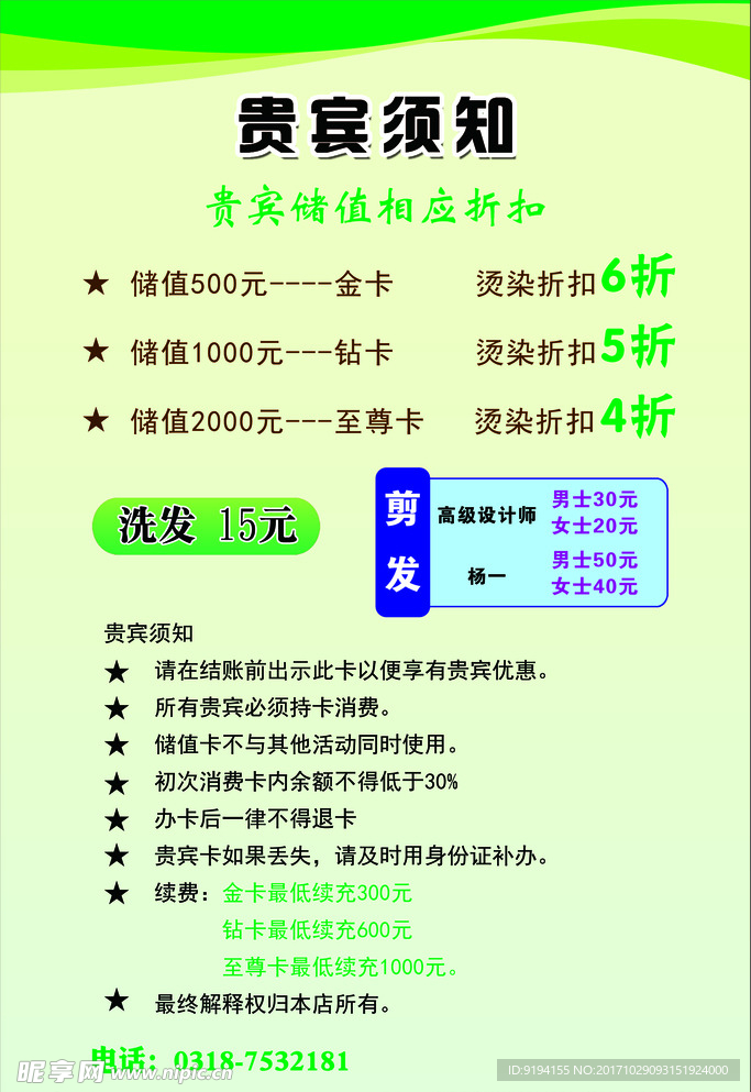 贵宾须知