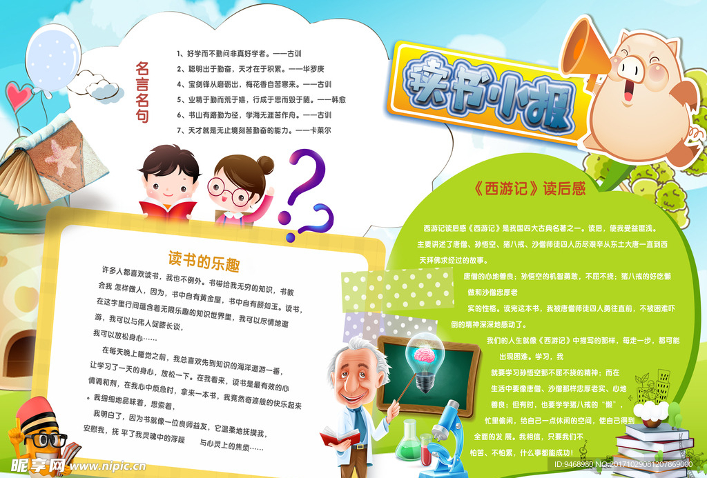 读书小报