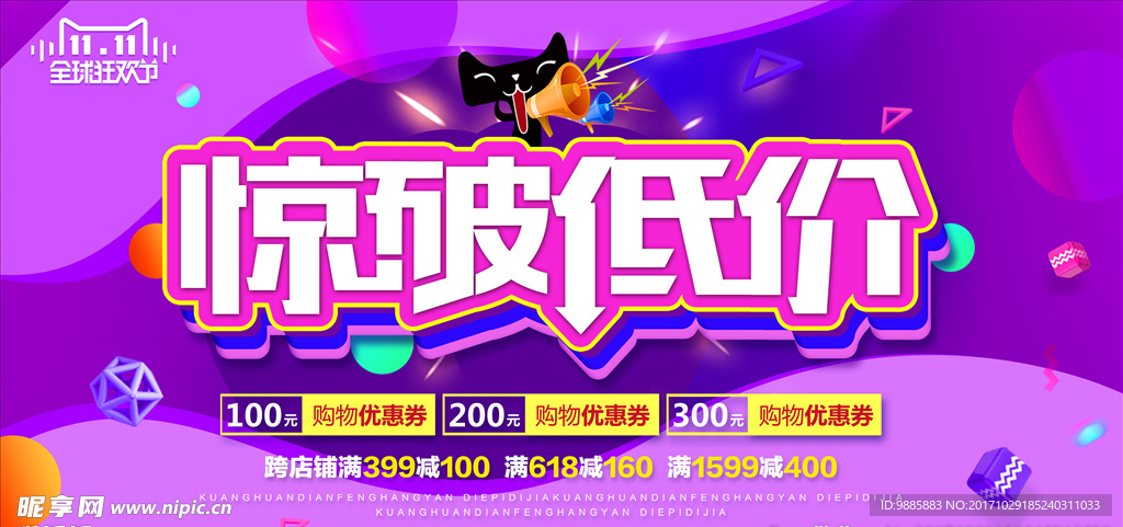双十一