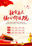 社会主义核心价值观