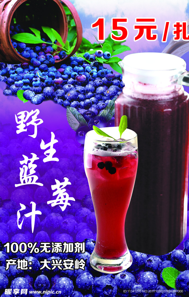 野生蓝莓汁