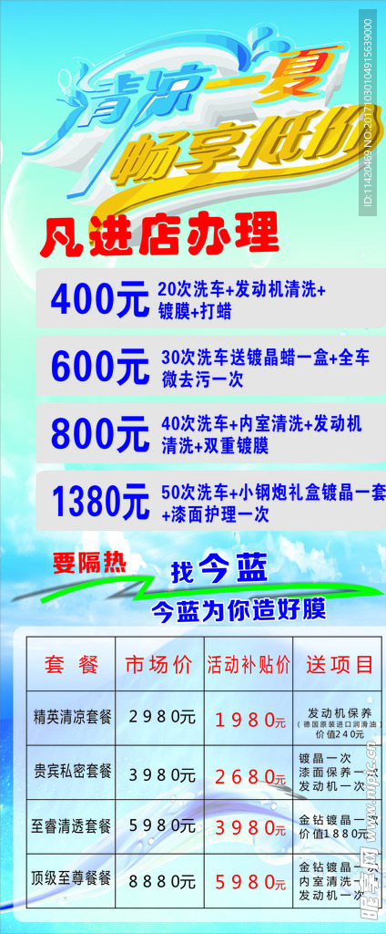 清凉一夏
