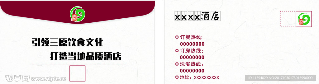 酒店名片