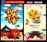 2018狗年大吉