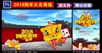 2018狗年吉祥海报