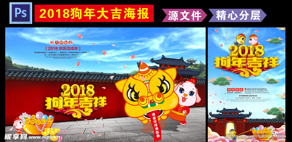 2018狗年吉祥海报