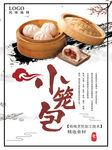 小笼包