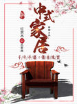 中式家具