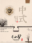 中式地产