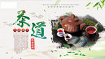 茶道