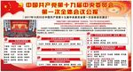 中国共产党第十九届中央委员会