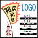 招聘广告