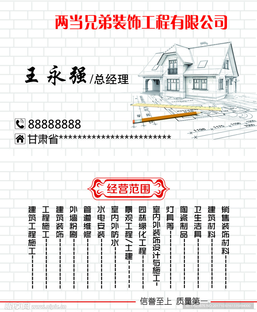 装饰公司名片