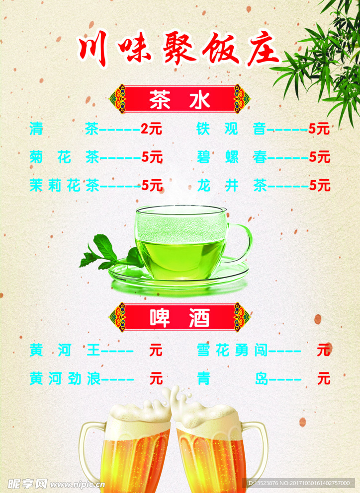 饭店菜单