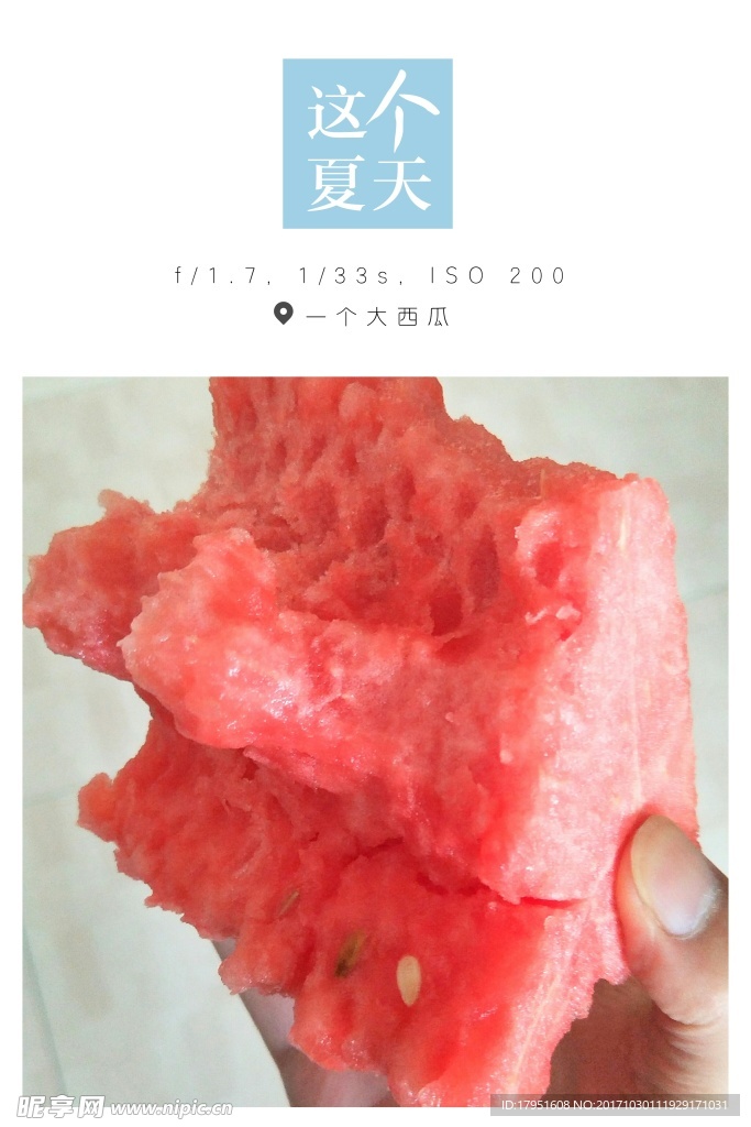 西瓜
