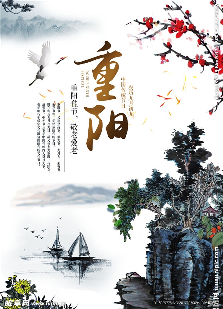 重阳节海报