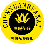 足浴logo