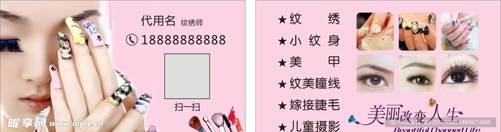 美容美甲名片