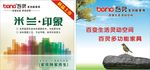 百灵家具 米兰印象