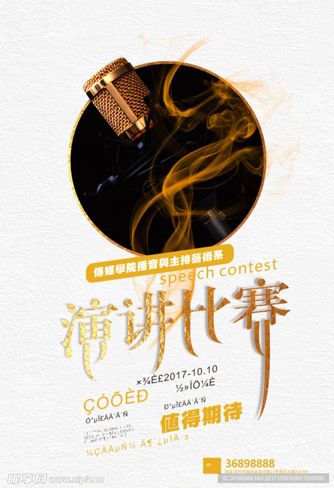 演讲比赛