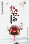 祁门红茶