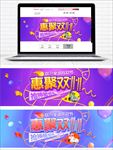 惠聚双11banner