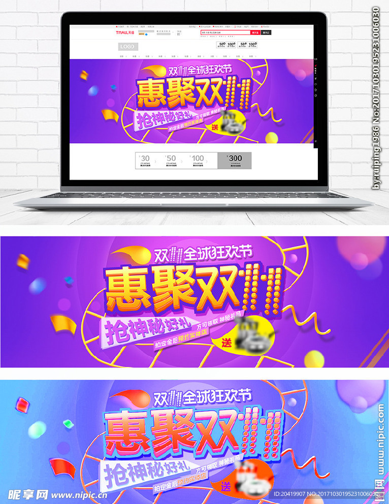 惠聚双11banner