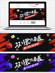 双11震撼来袭