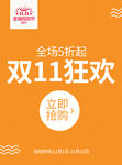 双十一海报