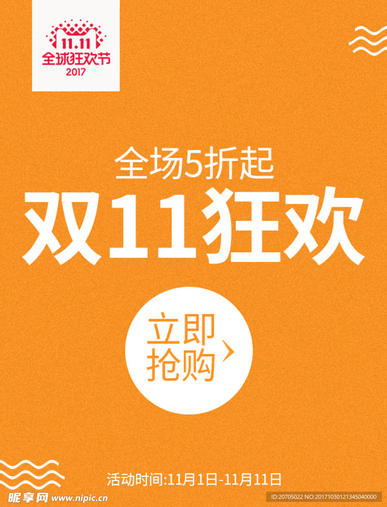 双十一海报