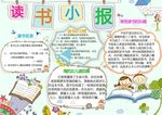 读书小报