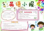 英语小报