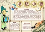 书法小报