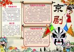 京剧小报