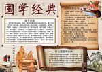 国学经典小报