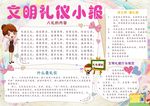 文明礼仪小报