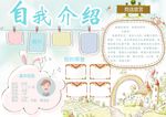 自我介绍小报