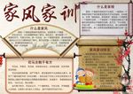 家风家训小报