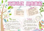 文明礼仪从我做起小报