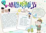 感恩教师节小报