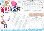 爸爸！我爱你小报