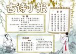 古诗小报
