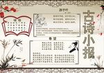 古诗小报