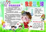 我爱羽毛球小报